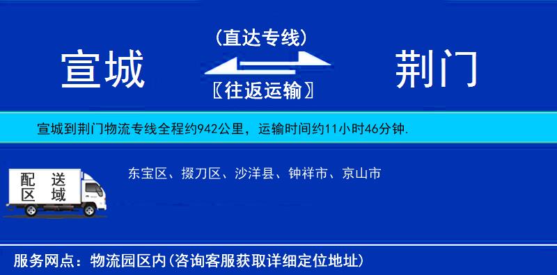 宣城到荊門物流專線
