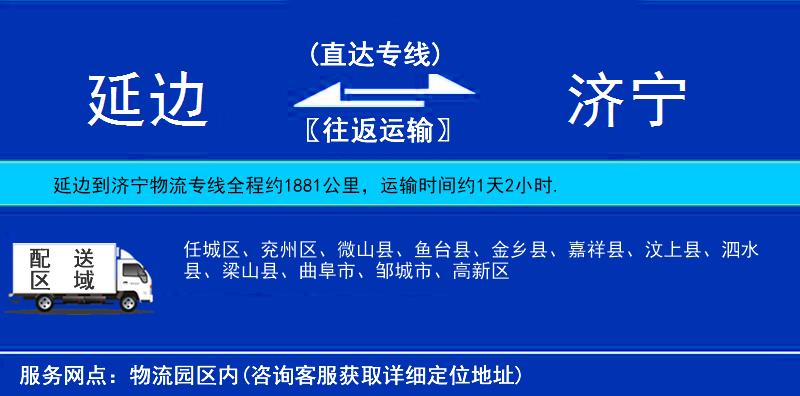 延邊到濟(jì)寧貨運專線