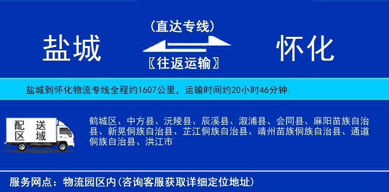 鹽城到懷化物流專(zhuān)線(xiàn)