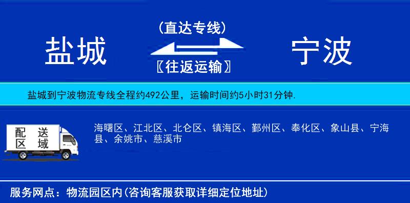 鹽城到寧波物流專線