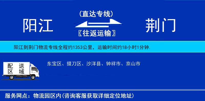 陽江到荊門物流專線