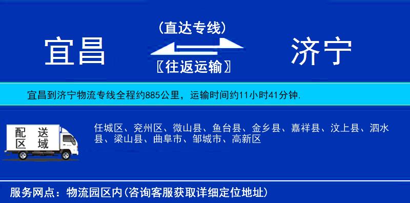 宜昌到濟寧物流專線