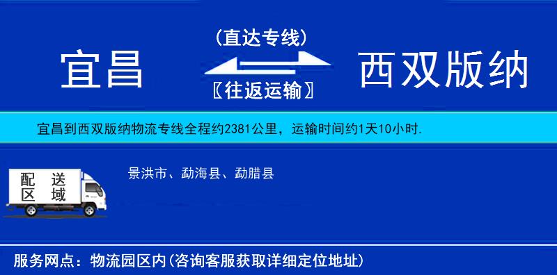 宜昌到西雙版納物流專線