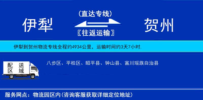 伊犁到賀州物流專線