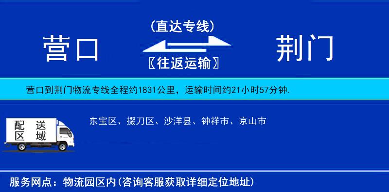 營口到荊門物流專線
