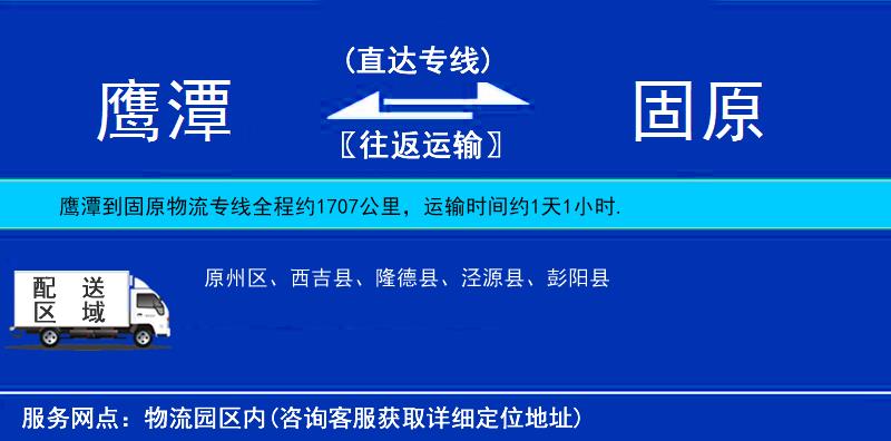鷹潭到固原物流專線