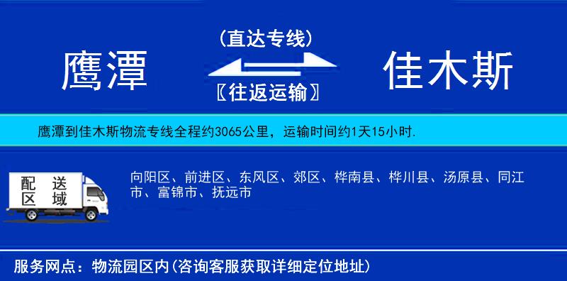 鷹潭到佳木斯物流專線