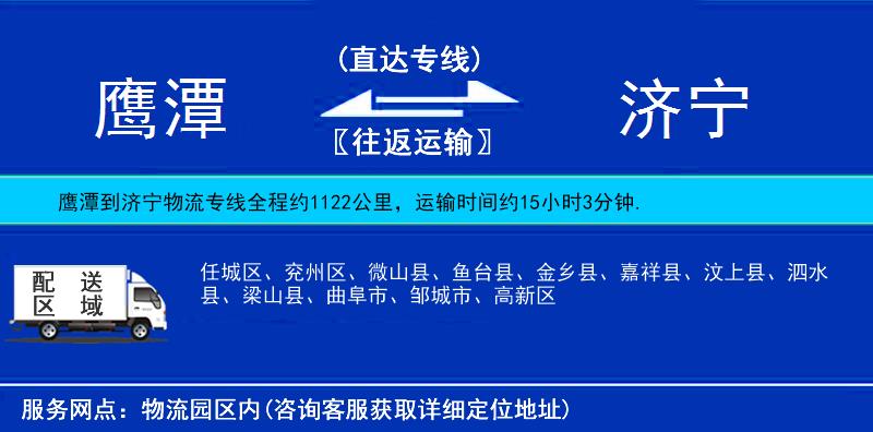 鷹潭到濟寧物流專線