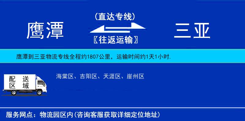 鷹潭到三亞物流專線