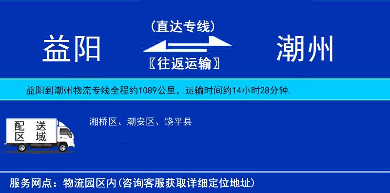 益陽到潮州物流專線