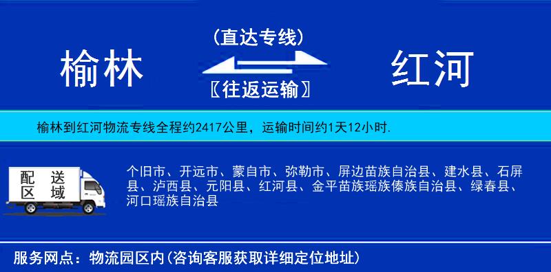 榆林到紅河物流專線