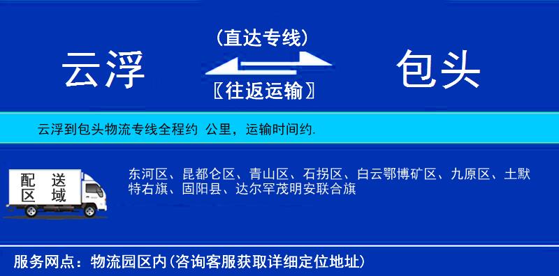 云浮到包頭物流專線