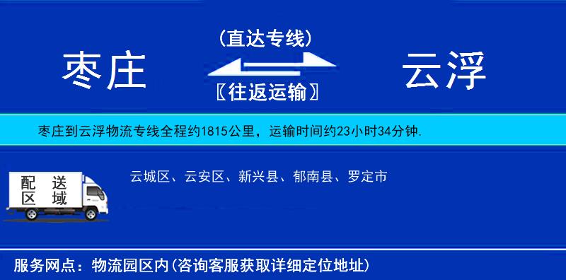 棗莊到云浮物流專線