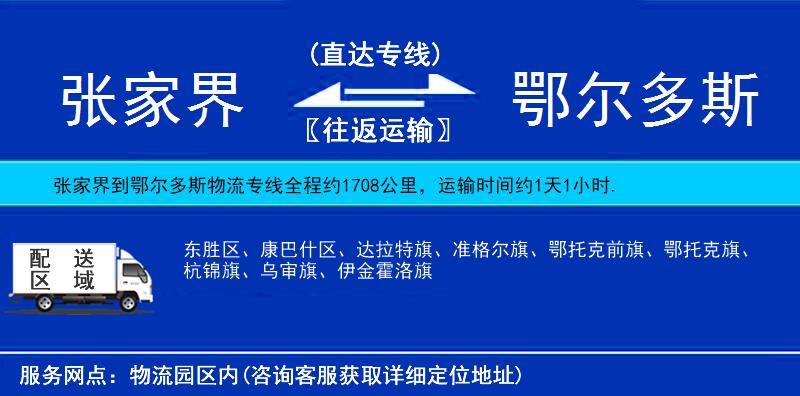 張家界到鄂爾多斯物流專線