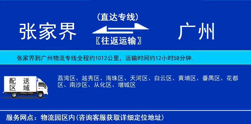 張家界到廣州物流專線