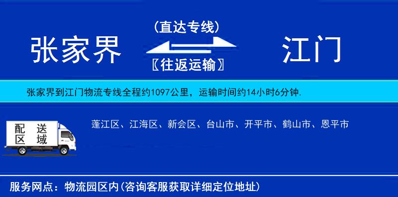 張家界到江門物流專線