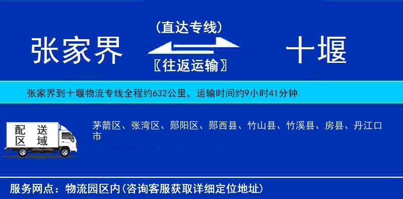 張家界到十堰物流專線