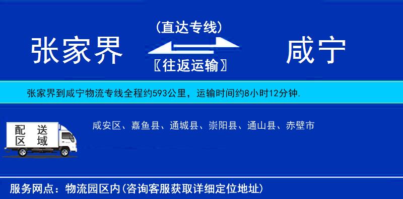 張家界到咸寧物流專(zhuān)線