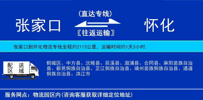 張家口到懷化貨運專線