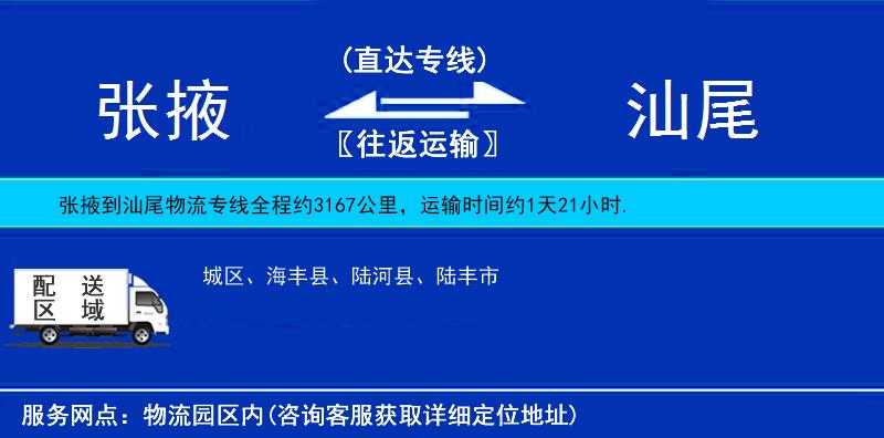 張掖到汕尾物流專線