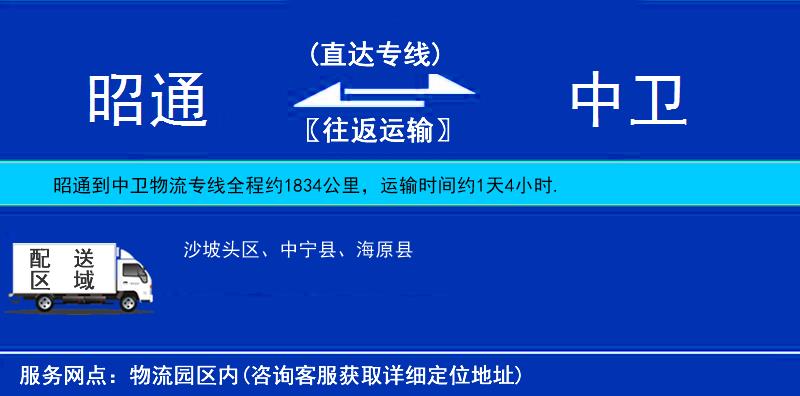 昭通到中衛(wèi)物流專線