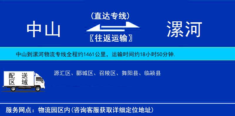 中山到漯河物流專線