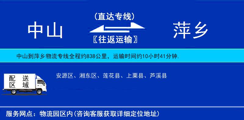 中山到萍鄉(xiāng)物流專線