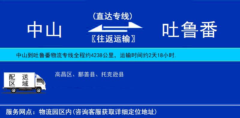 中山到吐魯番物流專線