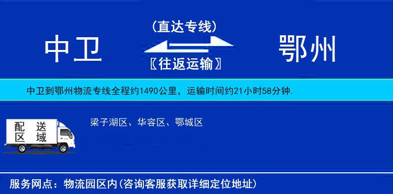 中衛(wèi)到鄂州物流專線