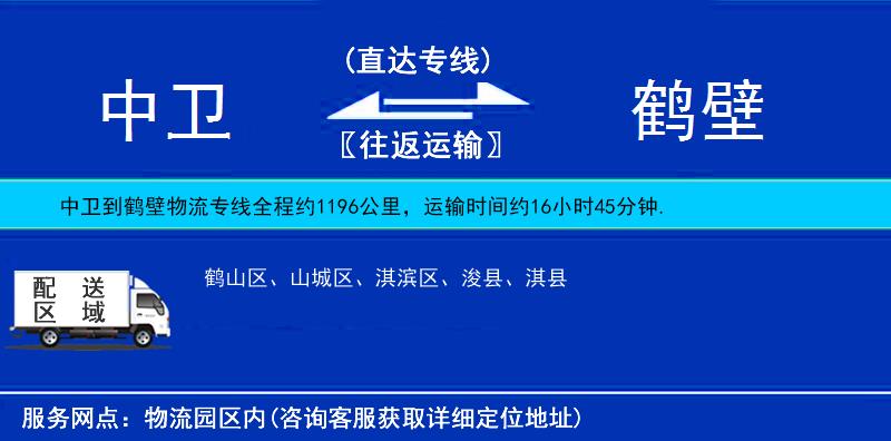 中衛(wèi)到鶴壁物流專線