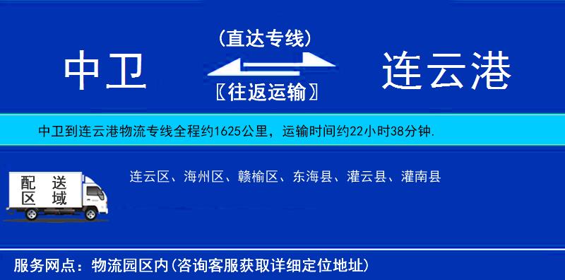 中衛(wèi)到連云港物流專線