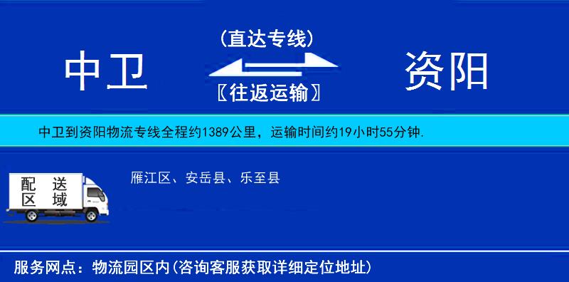 中衛(wèi)到資陽物流專線