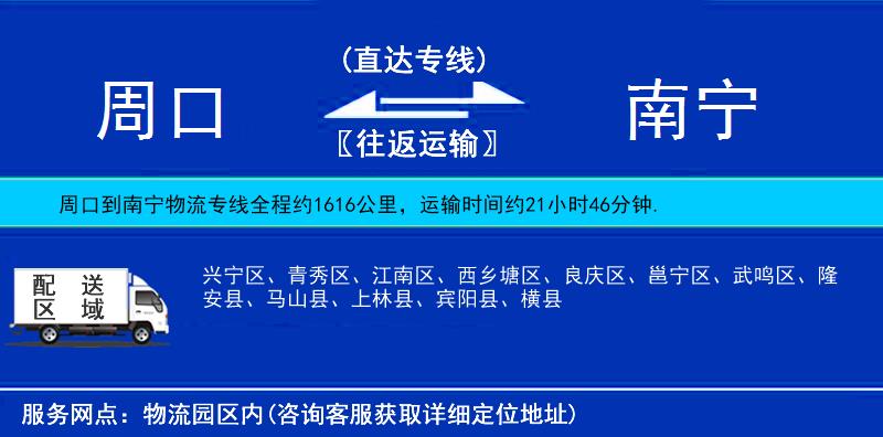 周口到南寧物流專線