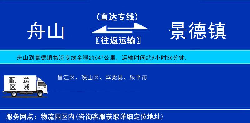 舟山到景德鎮(zhèn)物流專線