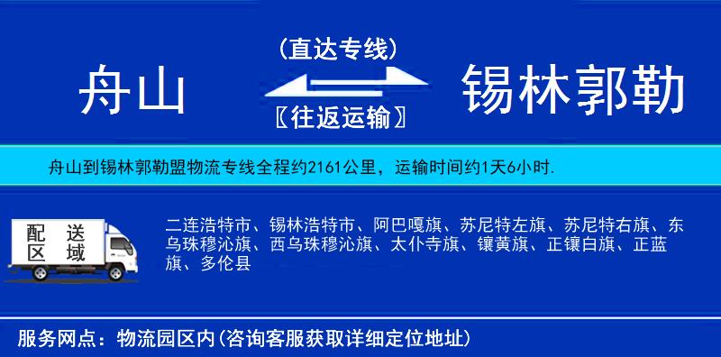 舟山到錫林郭勒盟物流專線