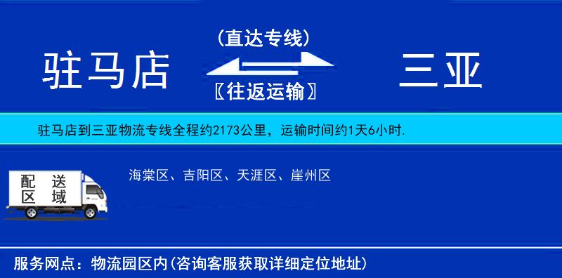 駐馬店到三亞物流專(zhuān)線(xiàn)