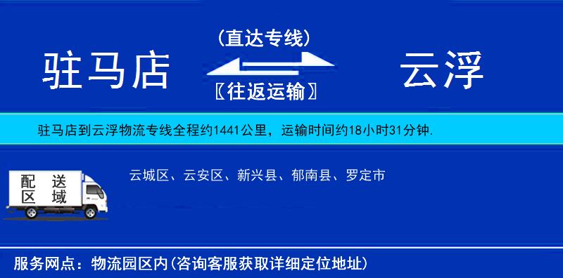 駐馬店到云浮物流專線