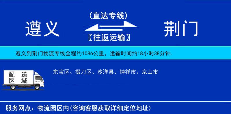 遵義到荊門物流專線